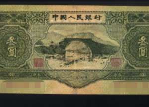 1953年3元纸币值多少钱一张     三元井冈山价格回收表