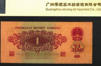 1960年1角纸币值多少钱    枣红一角最新价格表回收收藏