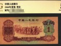 1960年1角紙幣值多少錢    棗紅一角最新價(jià)格表回收收藏