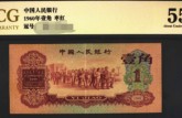 1960年1角纸币值多少钱    枣红一角最新价格表回收收藏