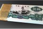 1960年2元紙幣值多少錢    車工兩元價(jià)格回收表
