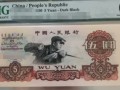 1960年5元紙幣值多少錢    一覽煉鋼五元價(jià)格表