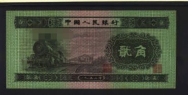 1953年2角纸币值多少钱    火车头贰角价格表目表