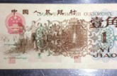 1962年1角纸币值多少钱      背绿一角最新价格汇总表