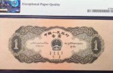 1956年1元    黑1元人民币价格表图片鉴赏