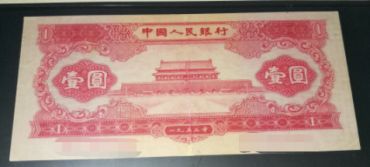 1953年1元     红1元回收价格表图片欣赏