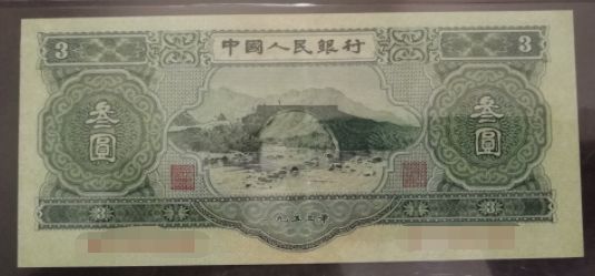 苏三元     一览1953年3元纸币价格图片