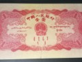 1953年1元     红1元回收价格表图片欣赏