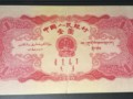 1953年1元     紅1元回收價格表圖片欣賞