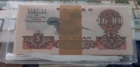 炼钢工人五元     一览1960年5元人民币图片及价格