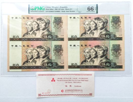 欣赏1980年50元钱回收价格表（附真假鉴别方式）