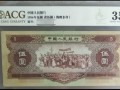 一覽56年5元圖片及價格