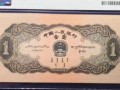 1956年1元人民币现在价值多少和图片内容
