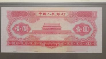 一览1953年1元纸币最新价格和图片