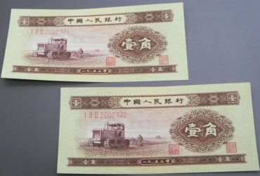 1953年1角纸币值多少钱