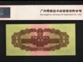 1953年1角紙幣值多少錢和圖片鑒賞