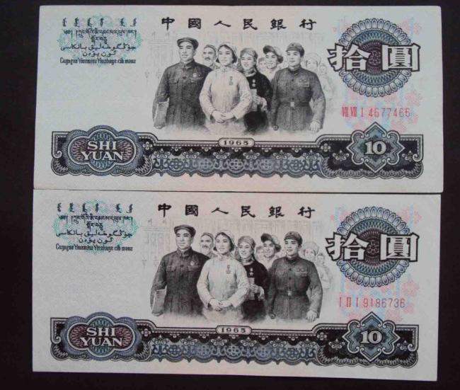 一览1965年10元纸币收藏价格表和图片鉴赏