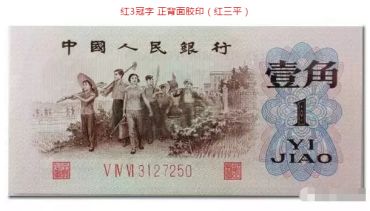 第三套人民币1角值多少钱    背水一角价格