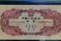 浅析1953年5元纸币多少钱
