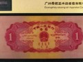 1953年1元钱相当现在多少钱   红1元回收价格表汇总