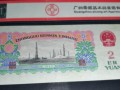 1960年2元纸币值多少钱和价格表