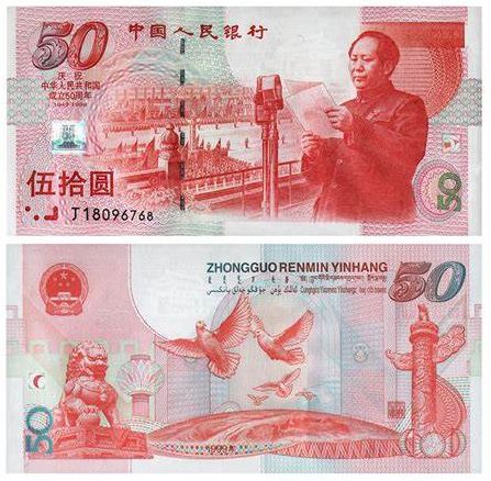 建國五十周年紀念鈔最新價格