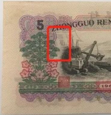 60年5元纸币价格是多少钱分析行情