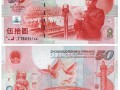 建国50周年纪念钞最新价格  建国50周年纪念钞的收藏价值