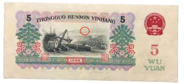 60年5元纸币价格是多少钱分析行情