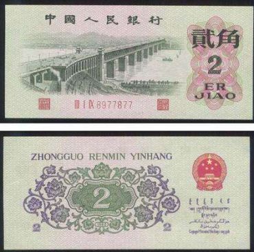 1962年2角纸币值多少钱