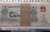 60年5元人民币价格表图片赏析内容