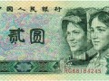 1980年2元纸币值多少钱