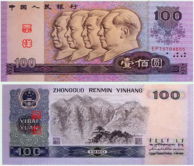 1990年100元纸币值多少钱