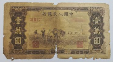 第一套人民币一万元双马耕地价格一览表