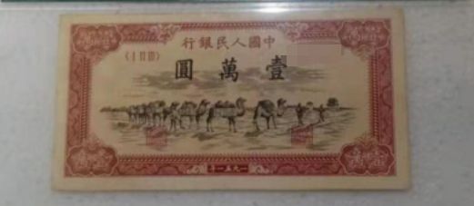 第一套人民币骆驼队价格图片走势