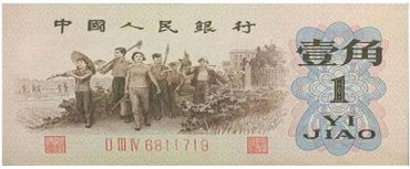 1962纸币1角回收价格