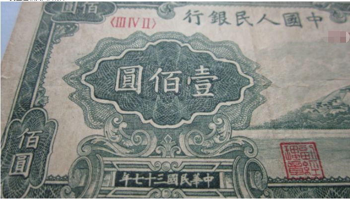 第一套人民币一百元万寿山价格和收藏防伪标记分析