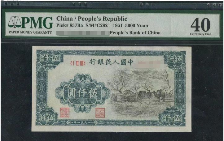 第一套人民币5000元蒙古包值多少钱     第一版人民币5000元蒙古包回收价格知识
