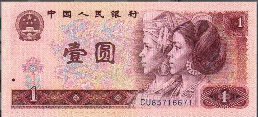 1980年1元纸币最新回收价格