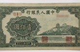 1949年一百元价格多少     第一套人民币100元万寿山价格参数