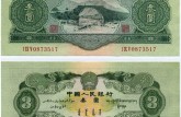1953年3元纸币什么价格