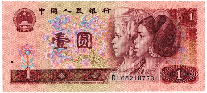 1990年1元钱回收价格