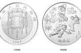 1997年迎春圖銀幣價格一覽表