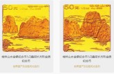 桂林山水金币价格一览表