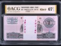 大團結10元紙幣現(xiàn)在值多少錢和價格目表解說