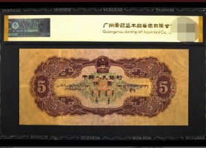 黄五元值多少钱      56版5元纸币价值多少价格解说