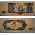 1953年钱币价格 二版大黑十元纸币价格
