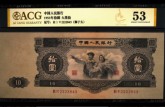 淮北回收钱币 大黑十1953年值多少钱价格