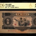 芜湖回收钱币 人民币大黑十价格