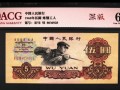 河源回收錢幣 1960煉鋼5元人民幣價格